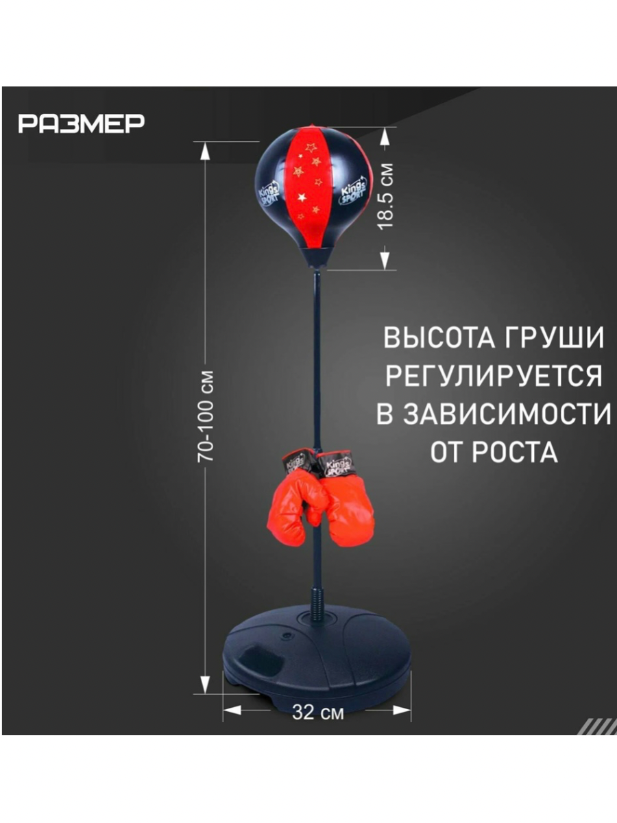 Груша боксерская детская и перчатки, набор для бокса