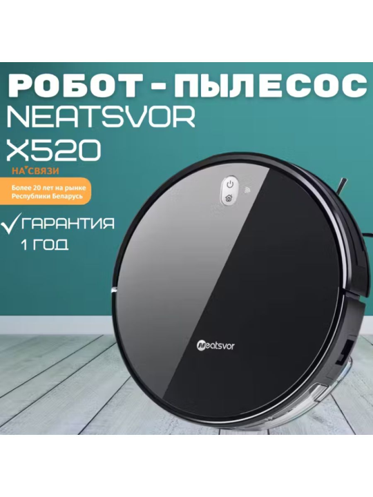 Робот-пылесос Neatsvor X520 черный