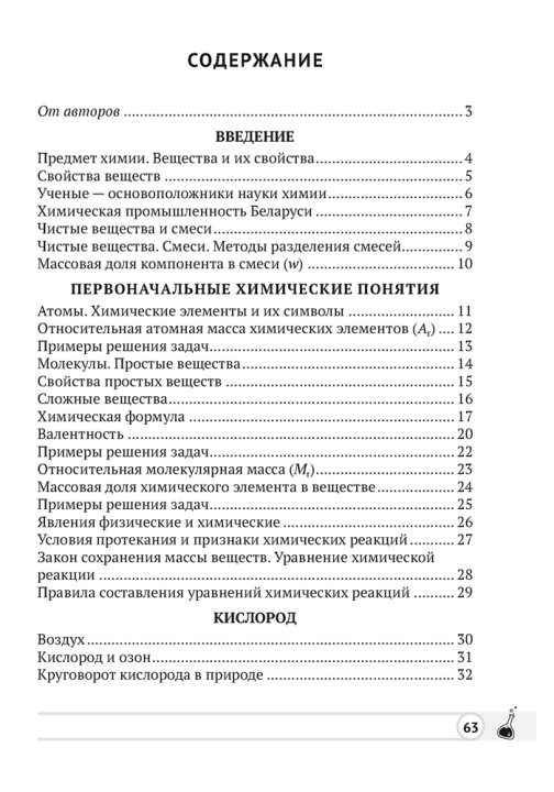 Химия. 7 класс. Опорные конспекты, схемы и таблицы. 2024