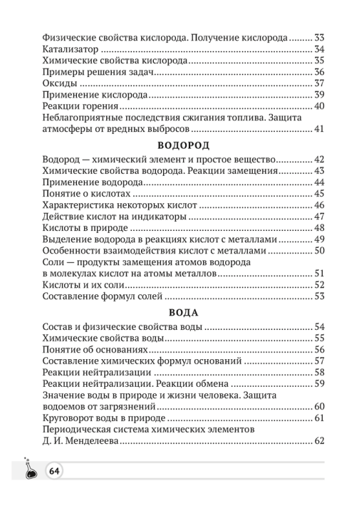 Химия. 7 класс. Опорные конспекты, схемы и таблицы. 2024