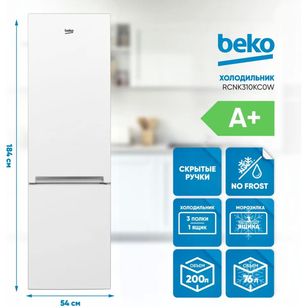 Холодильник-морозильник «Beko» RCNK310KC0W