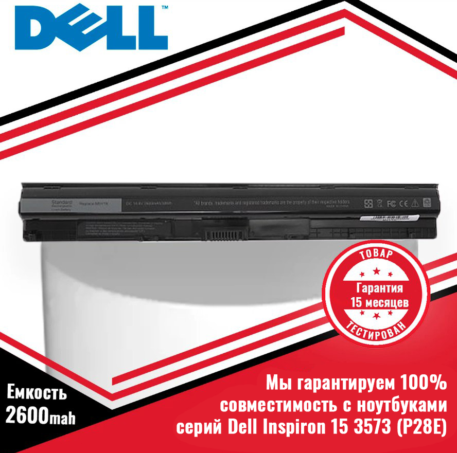 Аккумулятор (батарея) для ноутбука Dell Inspiron 15 3573 (P28E) (M5Y1K) 14.8V 2600mAh