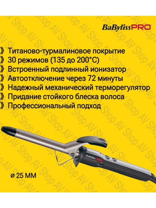 Профессиональная плойка BaByliss PRO Ceramic Pulse 25 мм