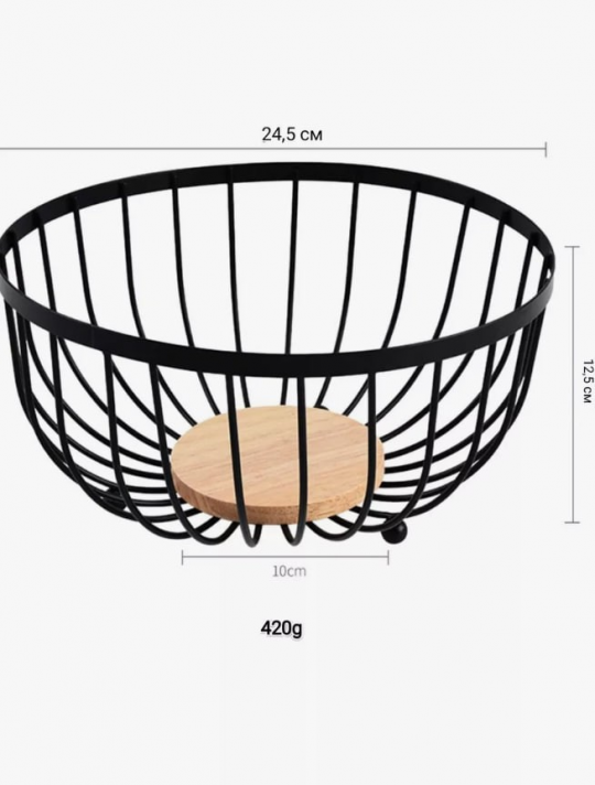 Корзина для фруктов металлическая фруктовница с деревянным дном
