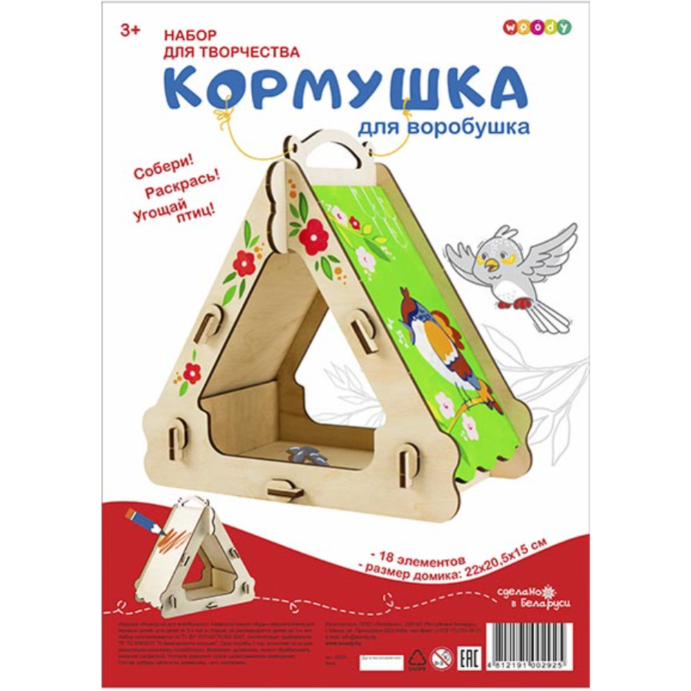 Кормушка для птиц «Woody» Кормушка для воробушка, 02925