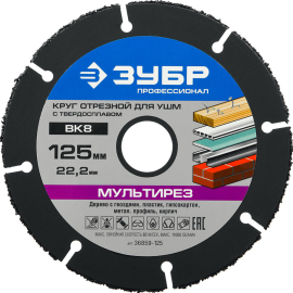 Отрезной диск «Зубр» Мультирез, 36859-125