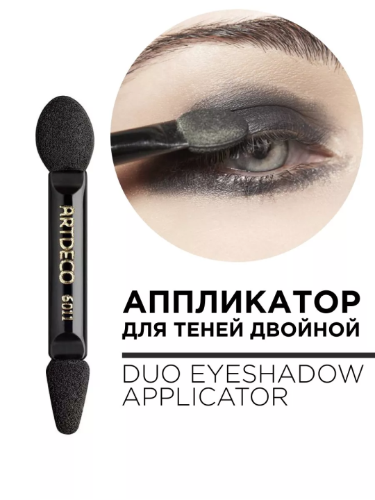 6011 Аппликатор для теней двойной RUBICEL APPLICATOR