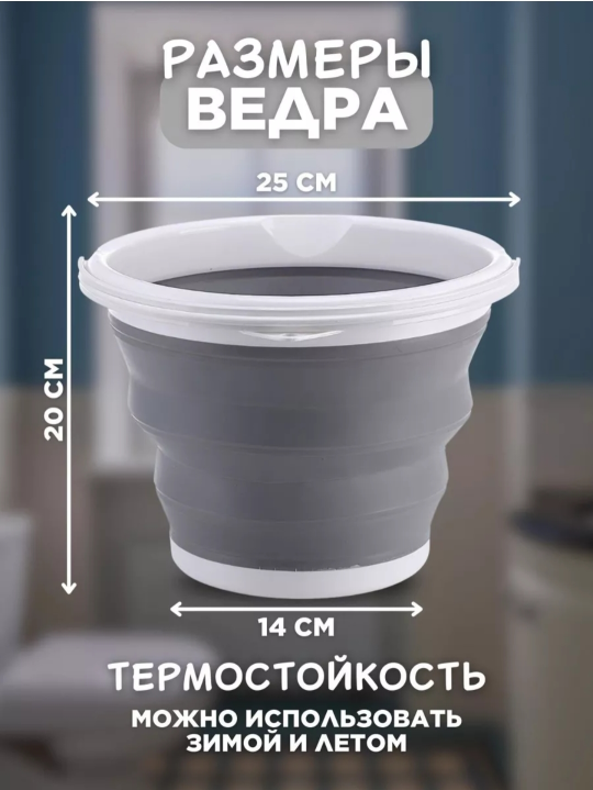 Складное ведро 5 литров