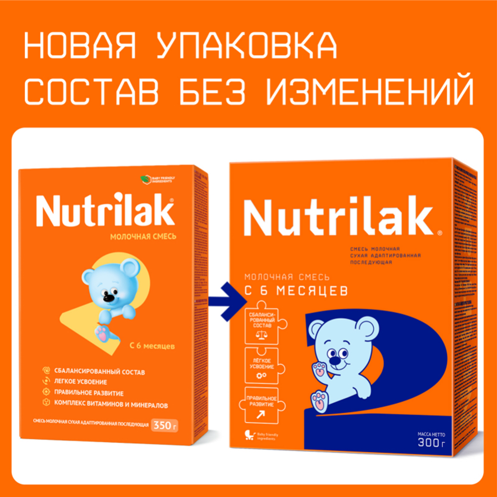 Смесь молочная сухая «Nutrilak» 2, 300 г