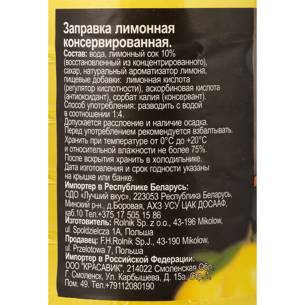 Заправка лимонная «Rolnik» 500 мл #1