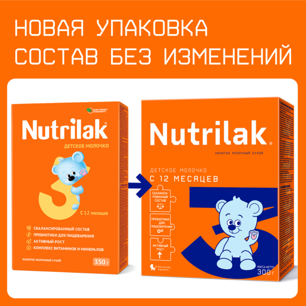  Напиток молочный сухой «Nutrilak» 3, 300 г #2