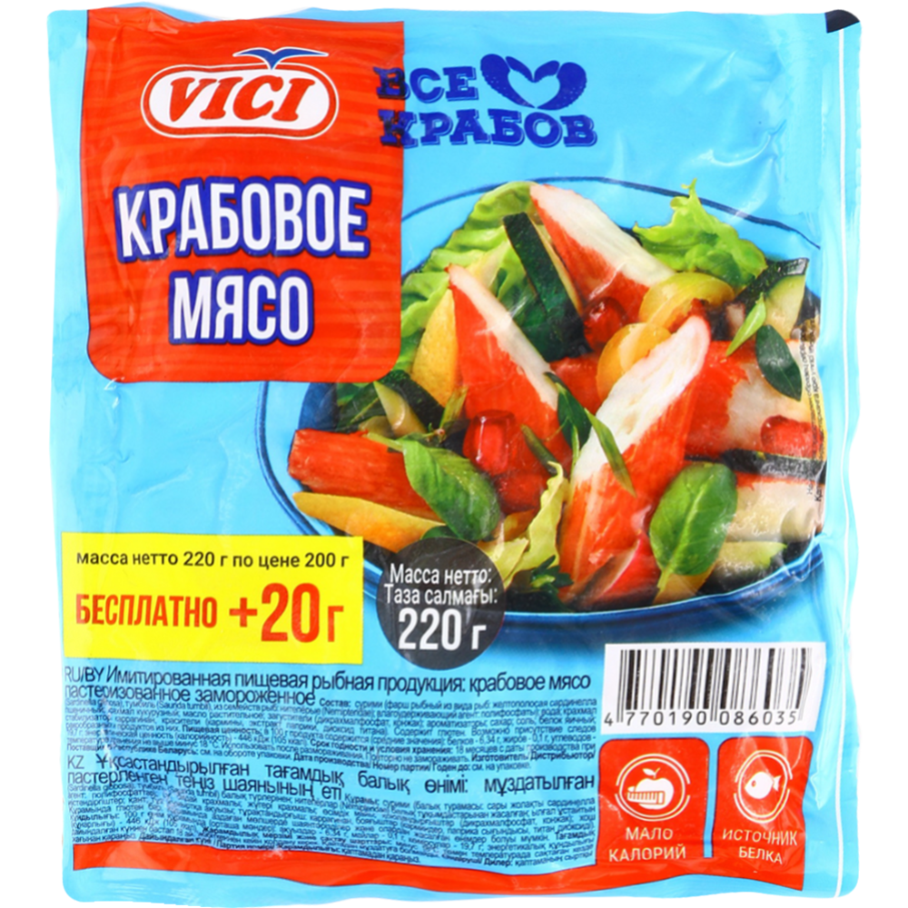 Крабовое мясо «VICI» замороженное, 220 г купить в Минске: недорого в  интернет-магазине Едоставка