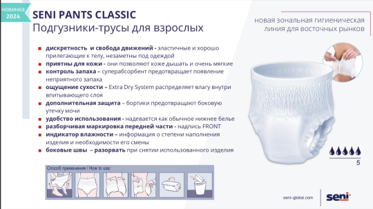 Впитывающие трусики для взрослых Seni Pants Classic Extra Large 10  шт * 8 упак