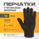 Перчатки рабочие двойные утеплённые с ПВХ 10 пар), 7.5 класс, 5 нитей, черные