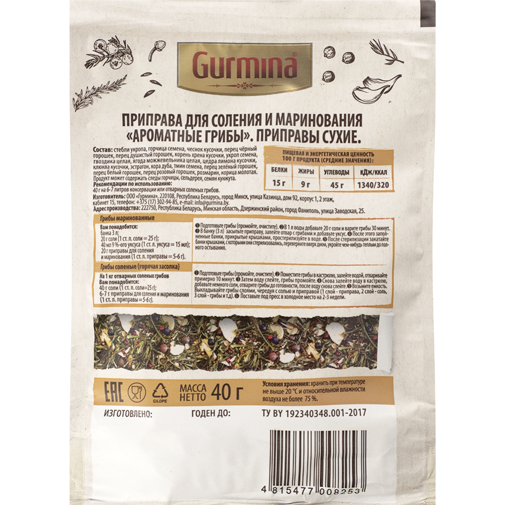 Приправа «Gurmina» для соления и маринования, ароматные грибы, 40 г