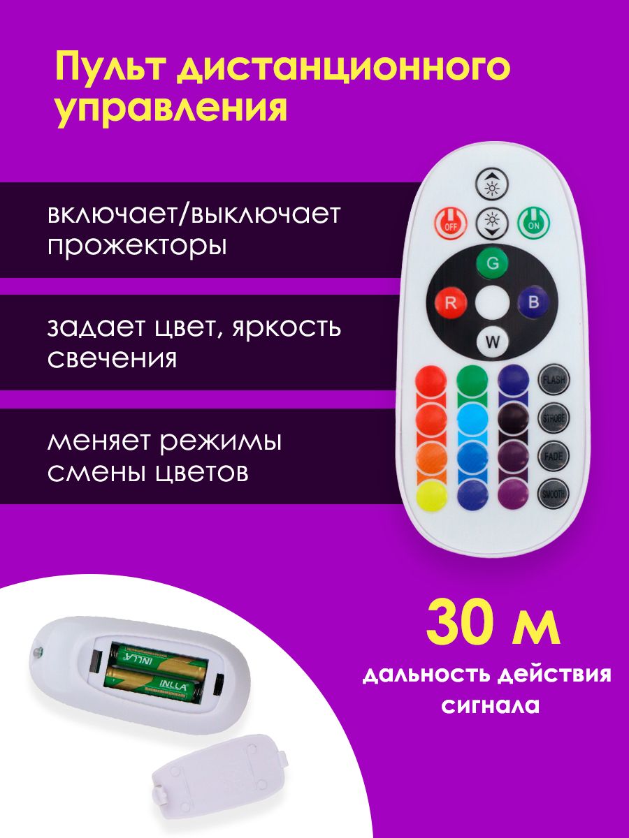 Уличный прожектор светодиодный RGB с пультом 30 Вт 0,5016408