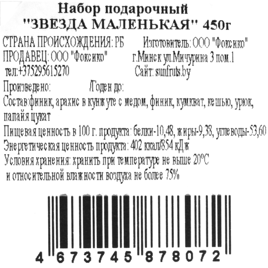 Подарочный набор «Звезда маленькая» 450 г