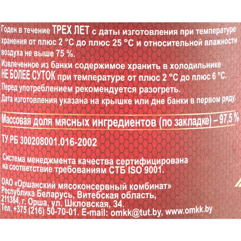 Консервы мясные «ОМКК» говядина тушеная Премиум, 525 г купить в Минске:  недорого в интернет-магазине Едоставка