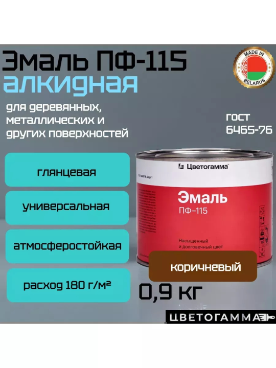 Краска эмаль пф115 для наружных и внутренних работ по дереву и металлу коричневая 0,9кг