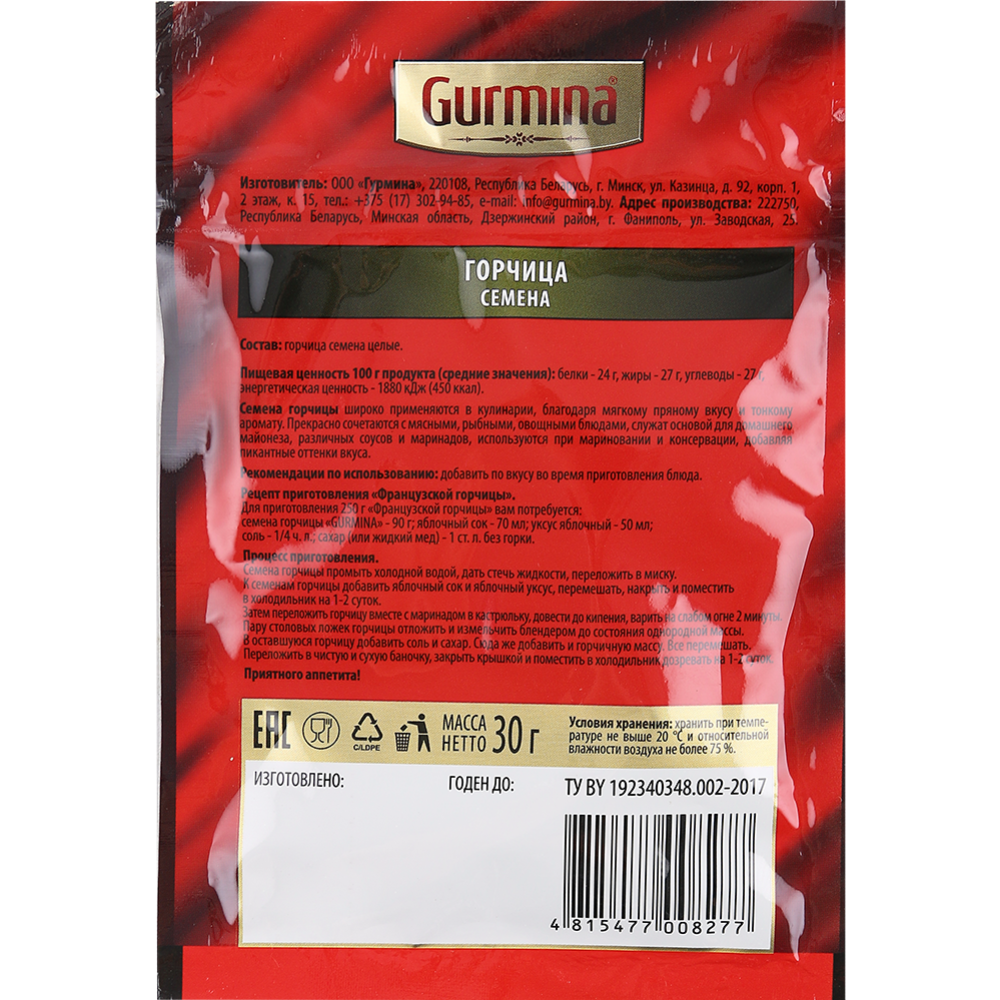 Семена горчицы «Gurmina» 30 г