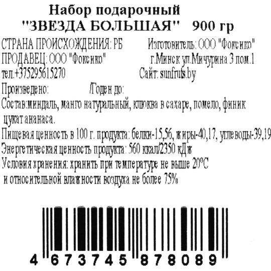 Подарочный набор «Звезда большая» 900 г