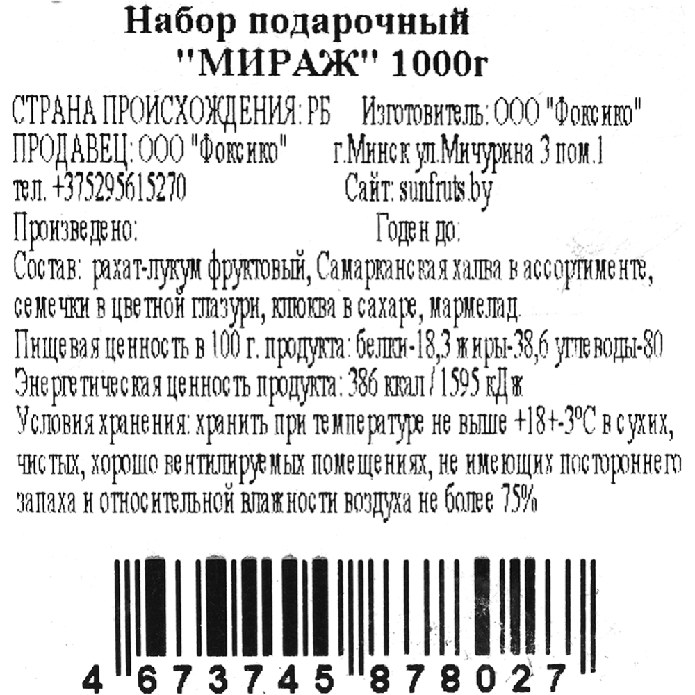 Подарочный набор «Мираж» 900 г #2