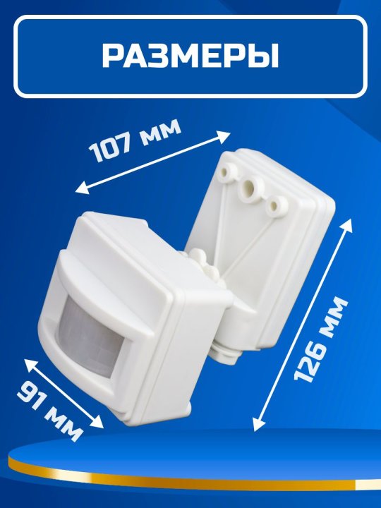 Датчик движения PMS-IR 017 1200Вт 120°  2-12м WH IP44 Jazzway .5012998