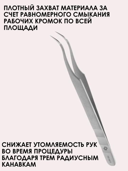 Пинцет профессиональный для ресниц EXPERT 41 TYPE 1 (изогнутый) TE-41/1