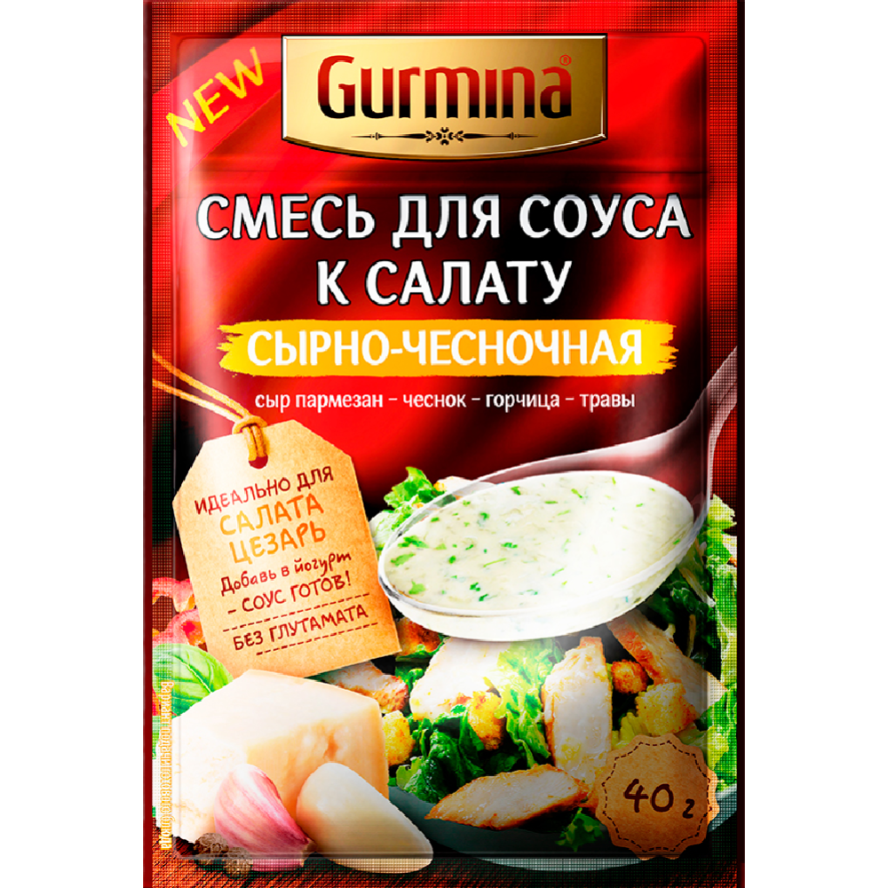 Смесь для соуса «Gurmina» к салату сырно-чесночная, 40 г #0