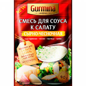 Смесь для соуса «Gurmina» к салату сырно-чес­ноч­ная, 40 г