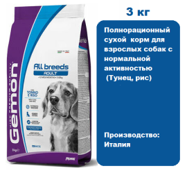 Gemon Dog Adult All breeds (Тунец, рис) 3 кг.  Сухой корм для взрослых собак с нормальной активностью