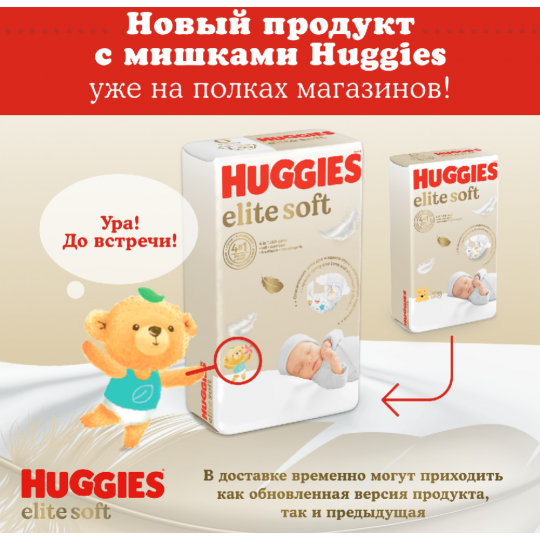 Подгузники детские «Huggies» Elite Soft, размер 2, 4-6 кг, 20 шт