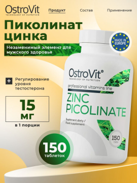 Цинк пиколинат OstroVit Zinc Picolinate 15 mg, 150 таб