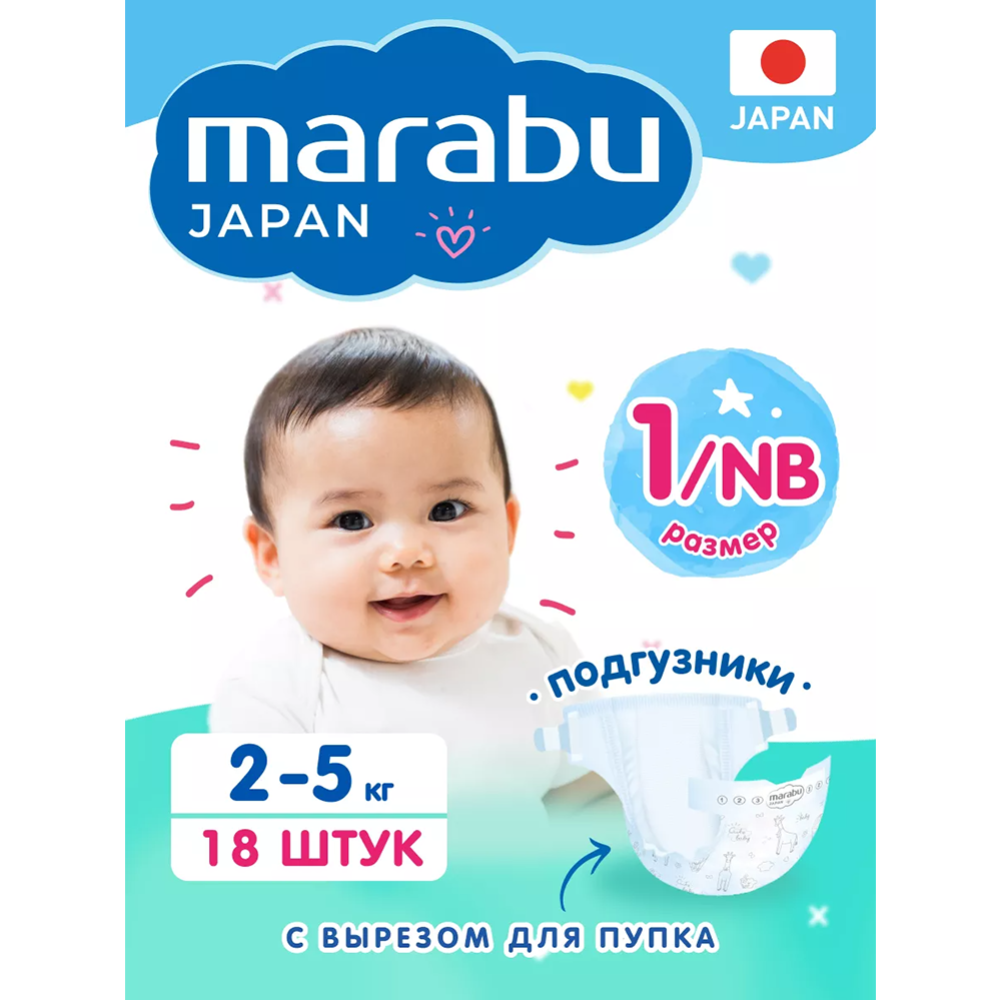 Детские подгузники «Marabu» New Born, от 2 до 5 кг, 18 шт