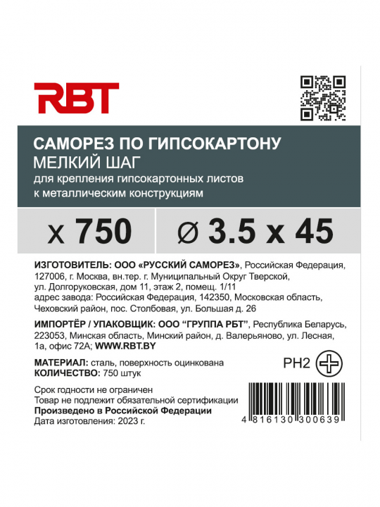 Саморез RBT (завод "Русский Саморез") гипсокартон / металл, 3.5х45, оцинкованный, шлиц PH2, 750 штук