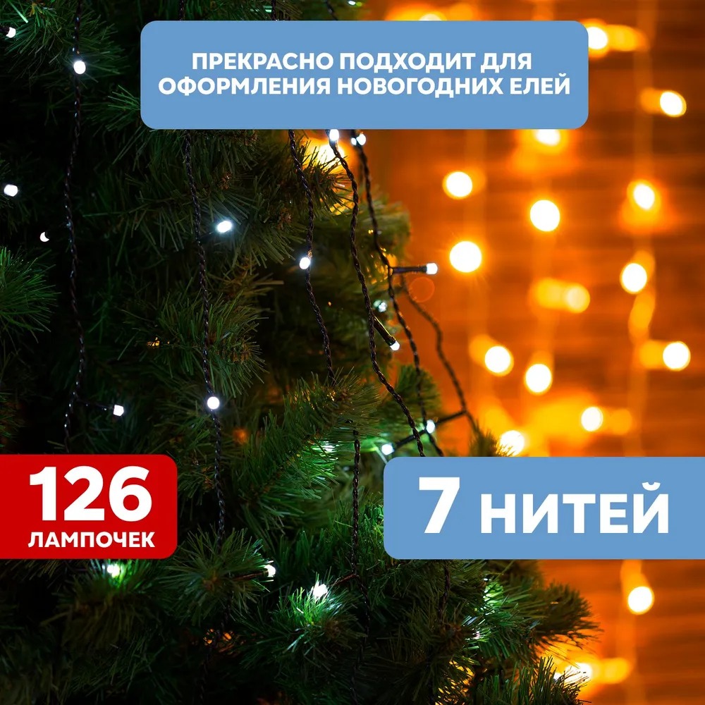 Елочная гирлянда с кольцом, 7 нитей по 1,8 метра, цвет диодов белый, 235-085