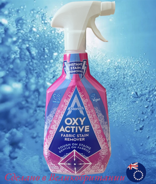 Пятновыводитель активный с усилителем стирки Astonish Oxy Active Fabric Stain Remover 750 мл