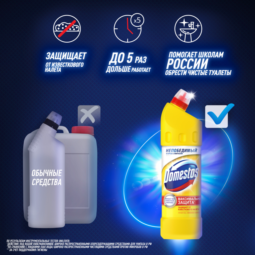 Чистящее средство «Domestos» Лимонная свежесть, 750 мл