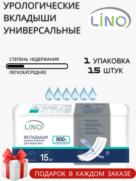 Урологические вкладыши для взрослых Lino Super Plus 15 шт.