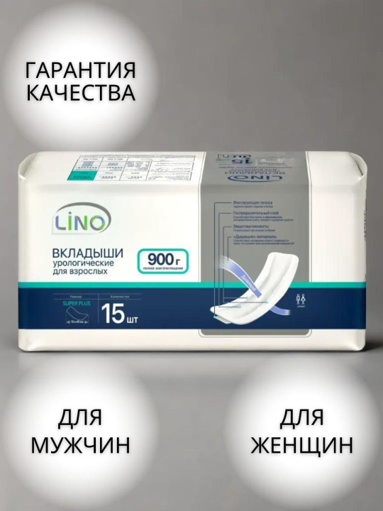 Урологические вкладыши для взрослых Lino Super Plus 15 шт.