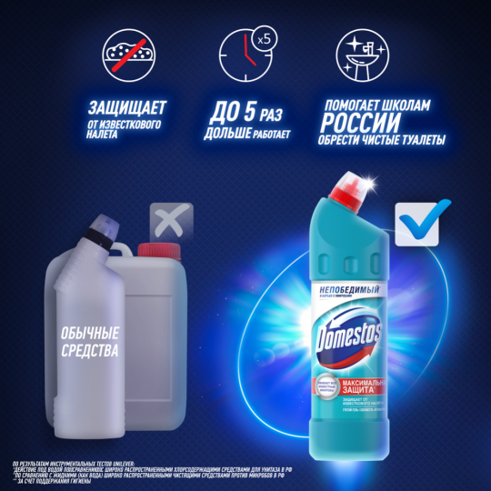 Чистящее средство «Domestos» Свежесть Атлантики, 750 мл