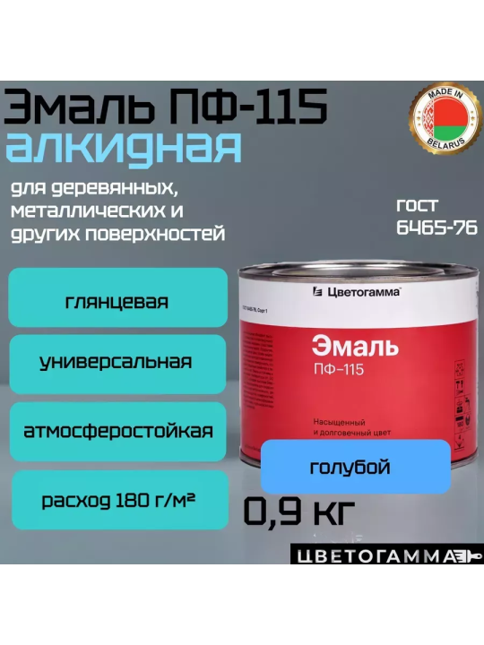 Краска эмаль пф115 для на­руж­ных и внут­рен­них работ по дереву и ме­тал­лу голубая 0,9кг