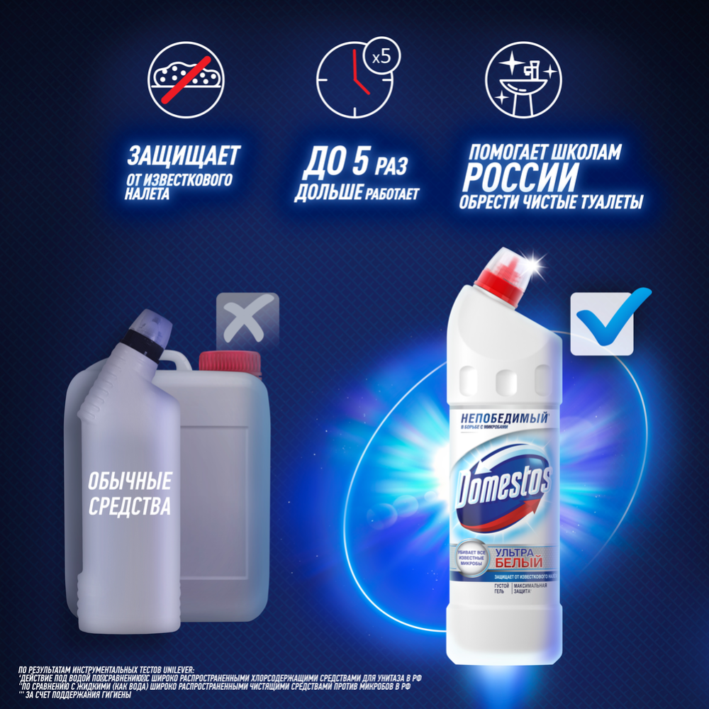 Чистящее средство «Domestos» ультра белый, 750 мл #8