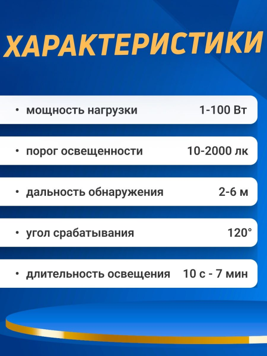 Датчик движения инфракрасный (настенный) ДДС-Н-01 (100Вт, 10-420с, 6м, 10+Лк, 120гр, IP20) "Народный" SQ0324-0302