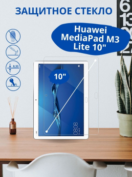 Защитное стекло для Huawei MediaPad M3 Lite 10