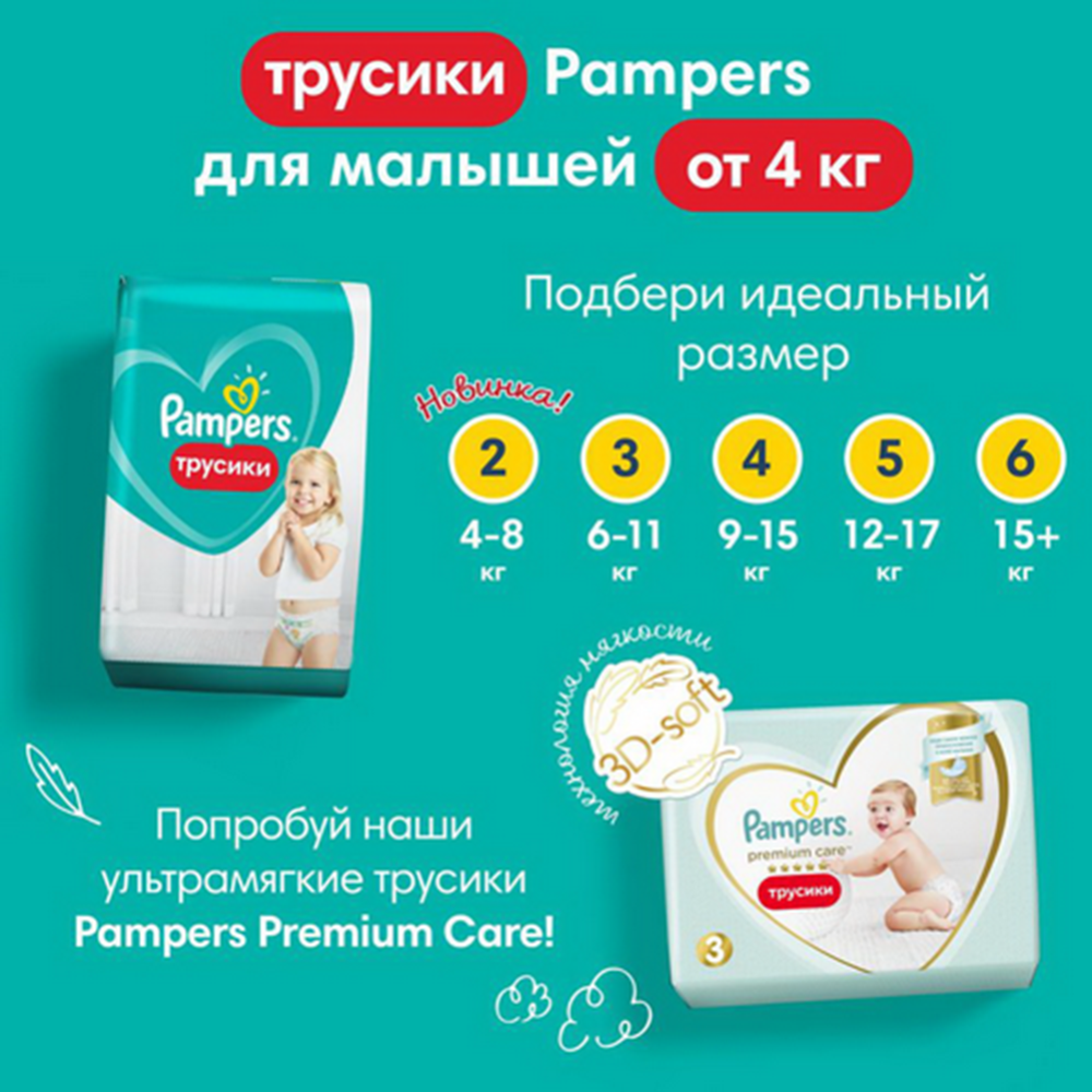 Подгузники-трусики детские «Pampers» Pants, размер 3, 6-11 кг, 60 шт