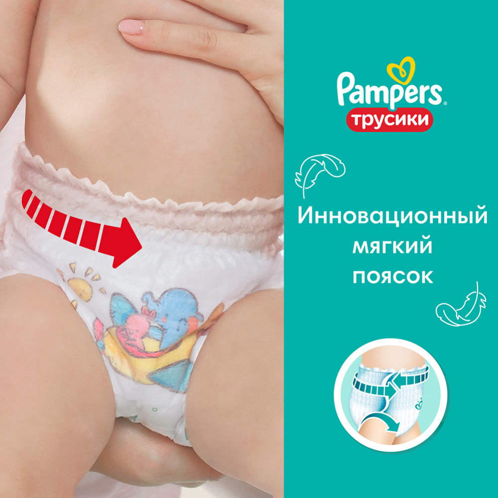 Подгузники-трусики детские «Pampers» Pants, размер 3, 6-11 кг, 60 шт