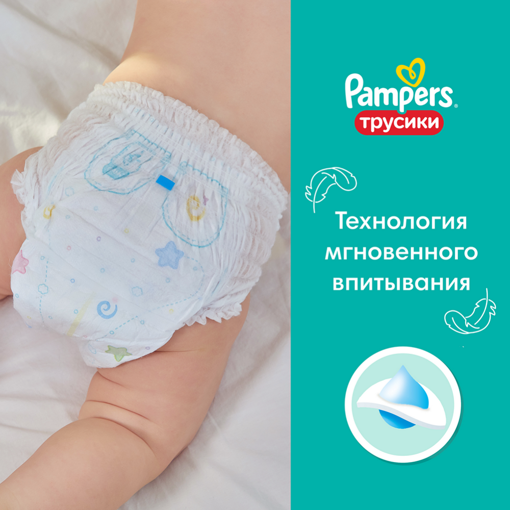 Подгузники-трусики детские «Pampers» Pants, размер 3, 6-11 кг, 60 шт