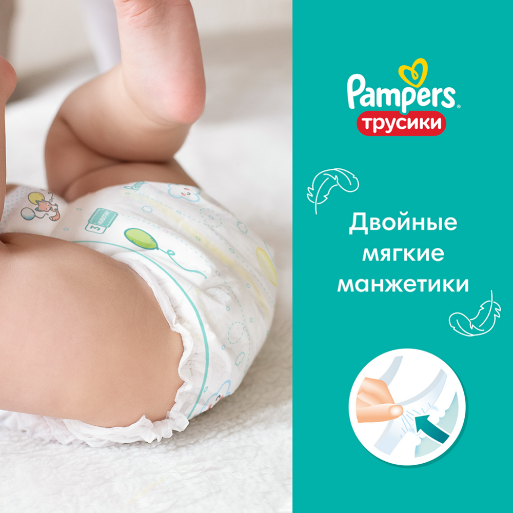 Подгузники-трусики детские «Pampers» Pants, размер 3, 6-11 кг, 60 шт