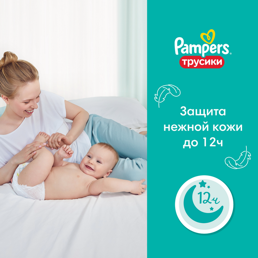 Подгузники-трусики детские «Pampers» Pants, размер 3, 6-11 кг, 60 шт